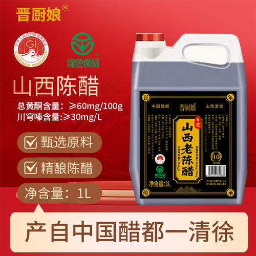山西老陈醋GB/T19777直接喝手工醋地理标志产品无防腐剂正品国标