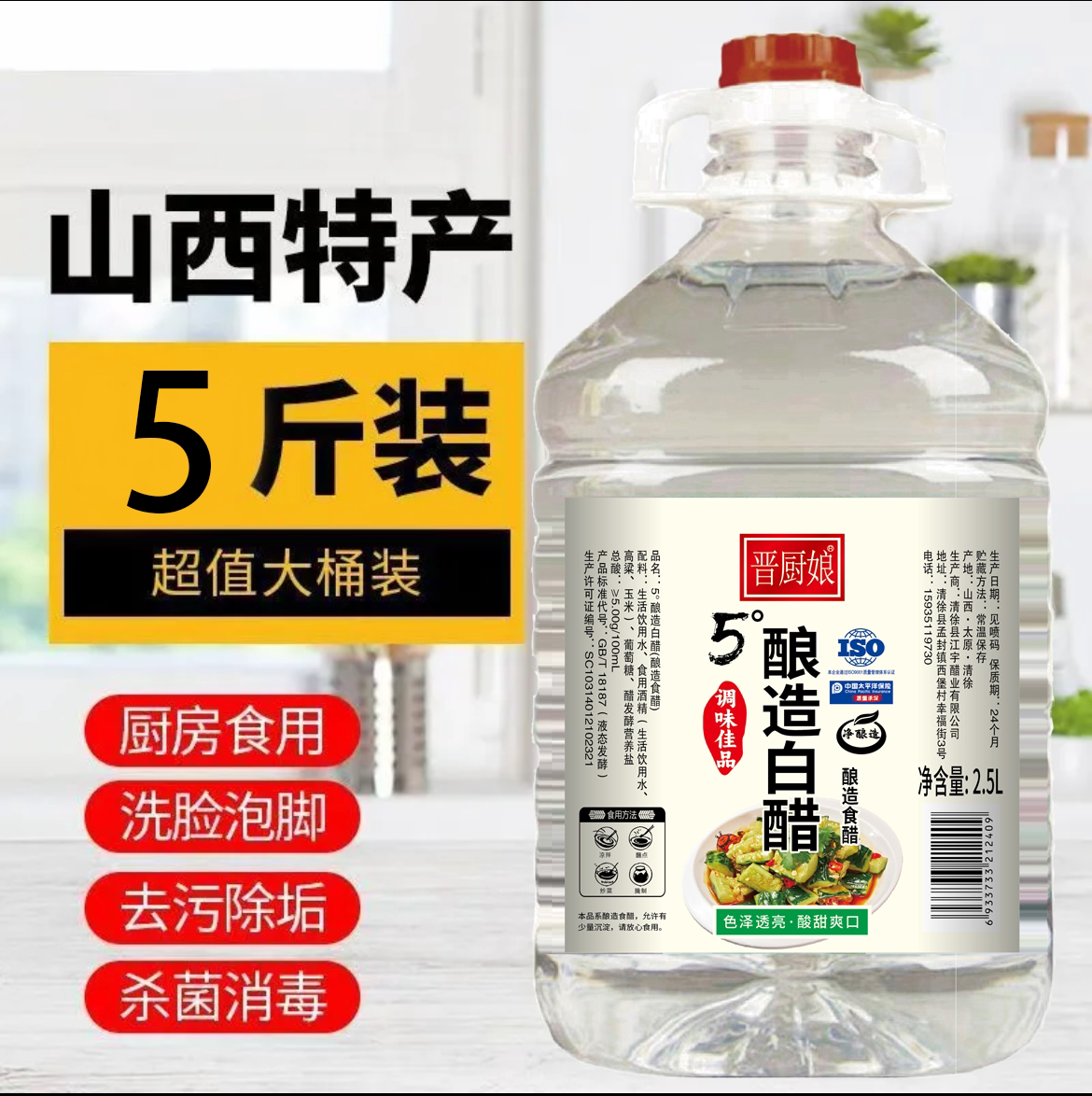 5度白醋山西5斤大桶发酵纯粮酿造食用白醋泡脚洗脸去污除垢