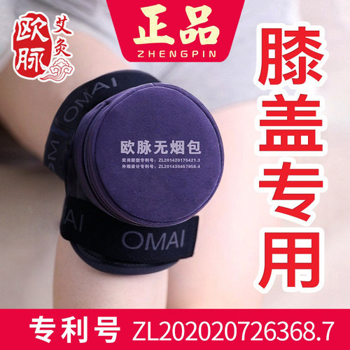 欧脉膝盖热敷艾灸盒子膝关节专用