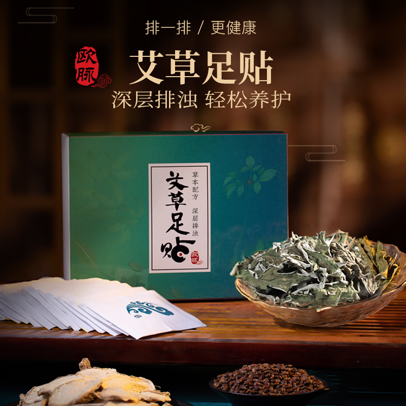 欧脉艾草足贴脚底贴男女通用