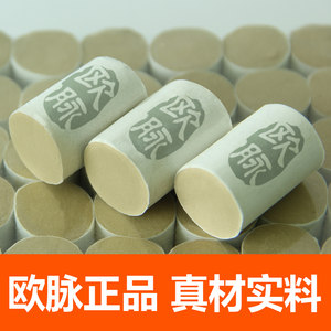 欧脉陈年高纯艾柱艾灸条官方正品