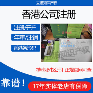 香港公司注册注销年审税表年检查册银行变更商业登记证记账报税