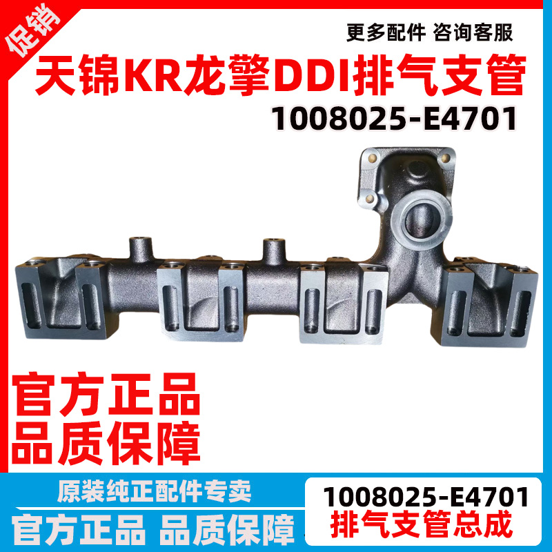 东风天锦KRVR龙擎发动机排气支管