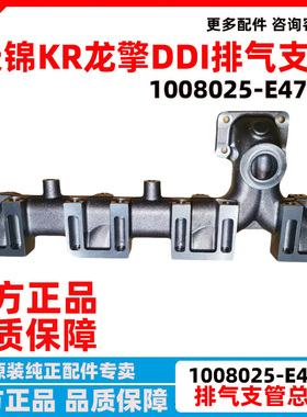 原厂东风天锦KRVR龙擎DDI50发动机排气支管排气岐管1008025-E4701