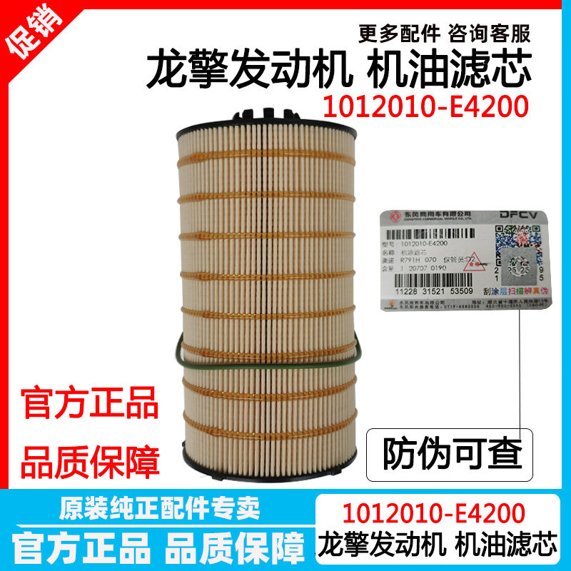 东风天龙机油滤芯X7DDI75机滤