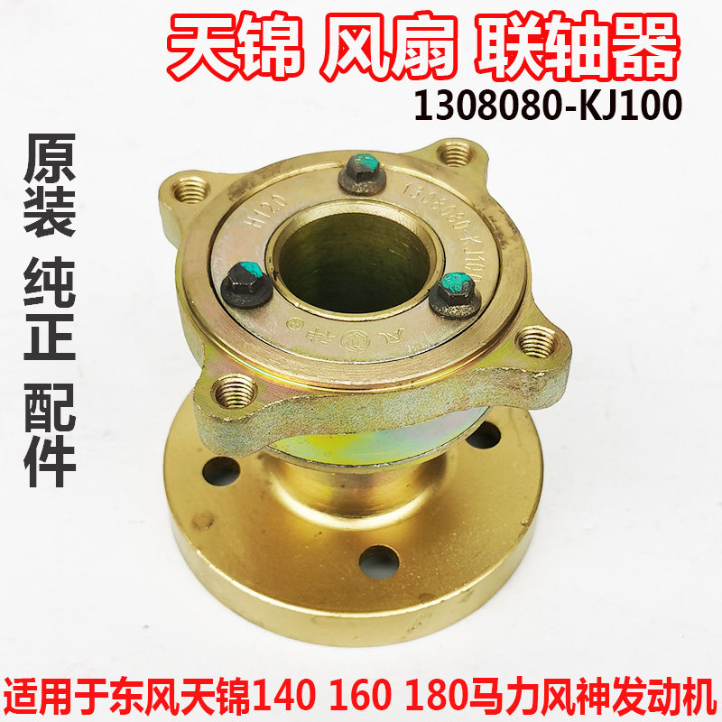 适用于东风天锦160风扇叶联轴器胶墩座140马力法兰支架连接轴配件
