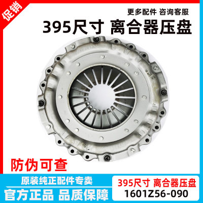 东风天锦风神4H160/180发动机 395离合器压盘和盖总成1601Z56-090