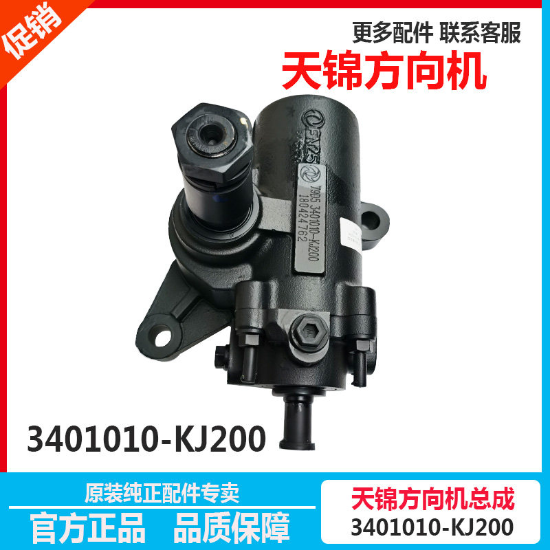 3401010-KJ200东风天锦方向机助力转向机160 动力转向器 风神四缸