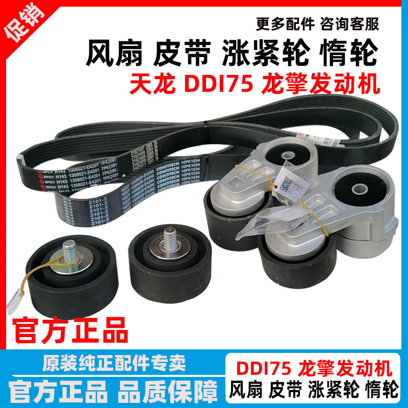 东风天龙DDI75龙擎发动机风扇发电机空调皮带涨紧轮惰轮压紧轮