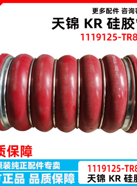 东风天龙KL天锦KR中冷器橡胶硅胶管中冷进气出气硅胶软管1119125
