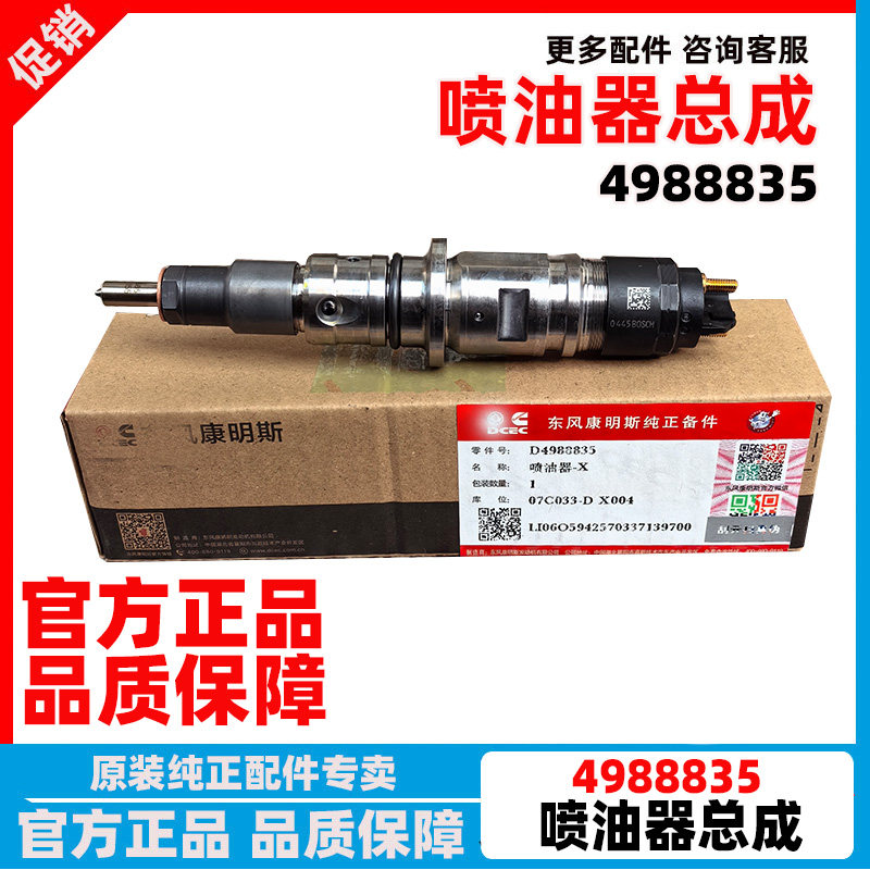 东风天锦康明斯发动机喷油器