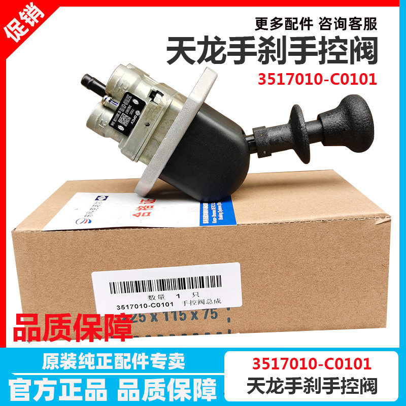 原厂东风天龙大力神特商手控阀手刹断气刹手柄气动手刹开关原装