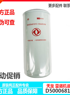 东风货车原装正品天龙机油滤芯雷诺机滤柴滤机油格燃油滤LF16175
