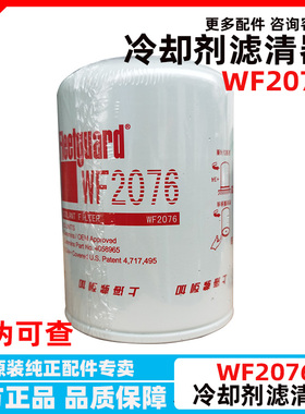 弗列加水过滤器 WF2076 康明斯水滤 4058965 工程机械水滤芯水格