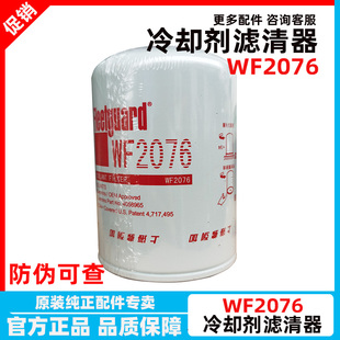 4058965 康明斯水滤 工程机械水滤芯水格 WF2076 弗列加水过滤器