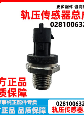 原厂天龙天锦高压共轨传感器0281006327轨压传感器共轨压力传感器