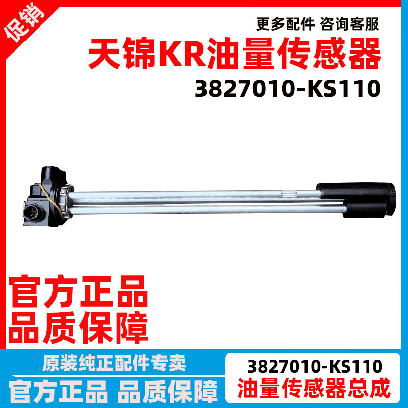 东风天锦KR油量传感器油浮子