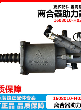 原厂东风天龙KL旗舰14档原装离合器分泵助力器总成1608010-H0202