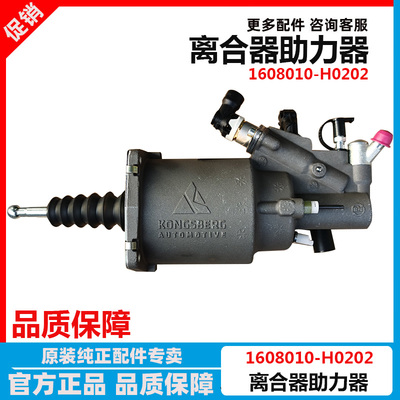 东风天龙KL旗舰14档离合器分泵