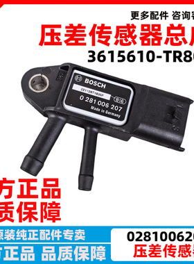 天龙天锦后处理压差传感器0281006207压差传感器3615610-TR800