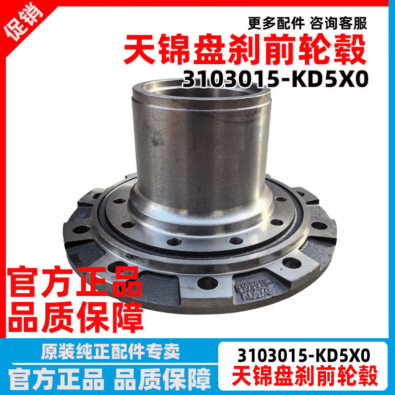 原厂东风天锦VR KR前轮毂3103015-KD5X0前轴头盘式碟刹前轮毂总成