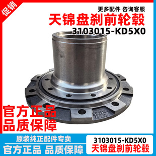 碟刹前轮毂总成 KD5X0前轴头盘式 原厂东风天锦VR KR前轮毂3103015