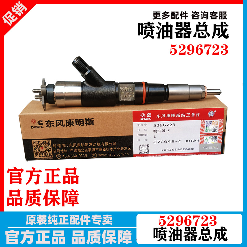 康明斯發動機噴油器5296723