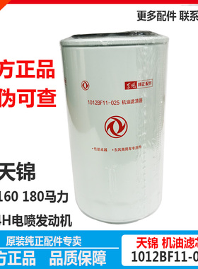 LF3970原厂东风天锦风神4H140/160/180机滤机油滤芯1012BF11-025