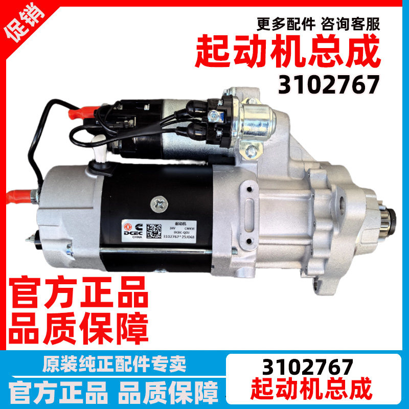 原厂东风康明斯起动机马达C3102767工程机械发电机组启动机马达