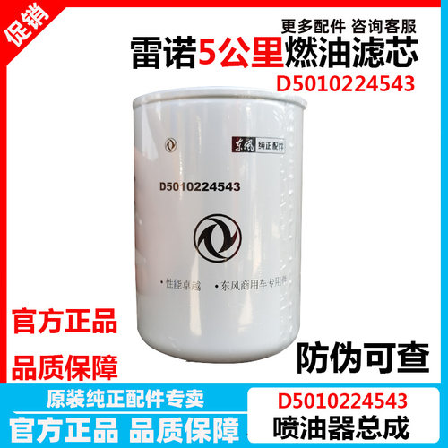 东风天龙kl465燃油滤清器