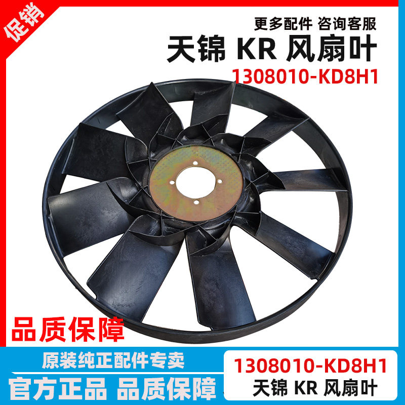 东风天锦kr风扇叶发动机散热器