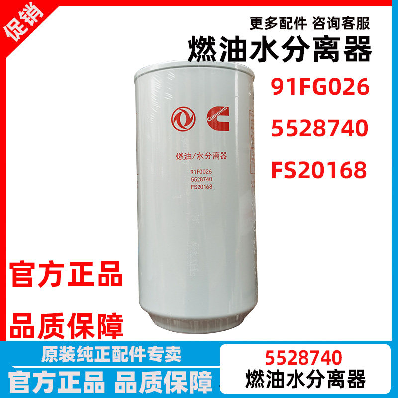 东风天龙天锦KR柴油水分离器