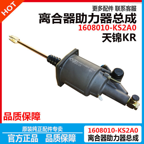 东风天锦KR离合器助力器分泵总成1608010-KS2A0东风天龙VL KL分泵