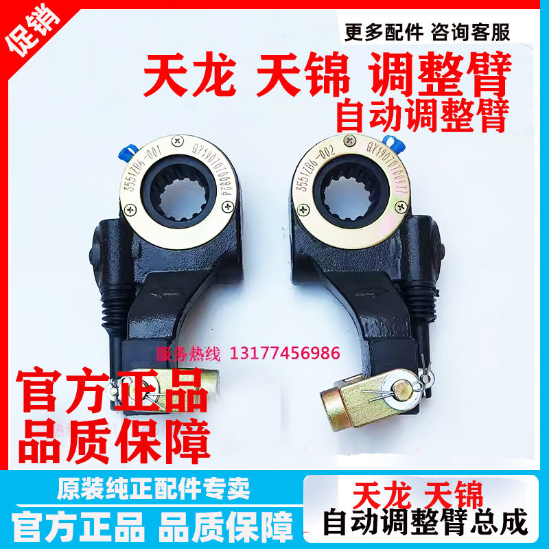 原装正品东风天龙天锦调整臂