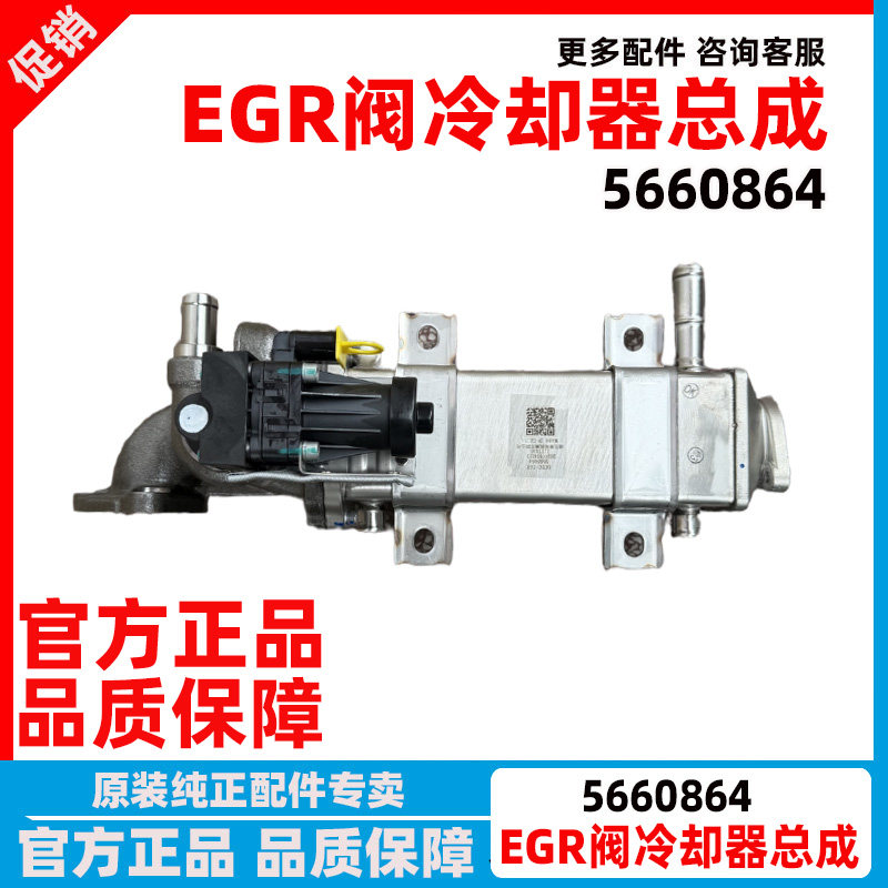 EGR阀冷却器总成5660864冷却器