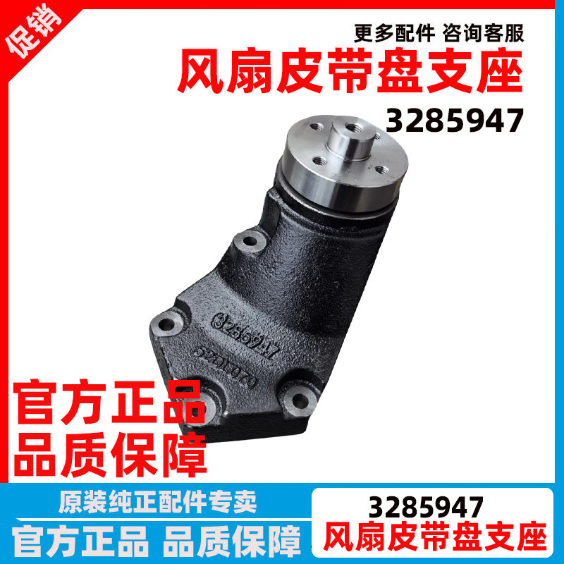 原厂东风天龙天锦发动机皮带轮支架风扇支架座子带轴承C3285947