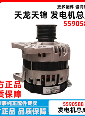 原厂东风天龙天锦康明斯发电机C5590588 C5627687发电机 28V 70A