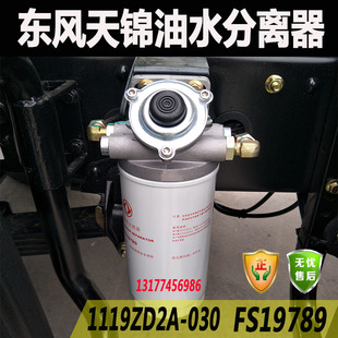 东风天锦油水分离器机油滤芯燃油滤芯风神4H.140.160柴油粗滤油格