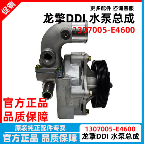 东风天龙KL天锦KR水泵总成