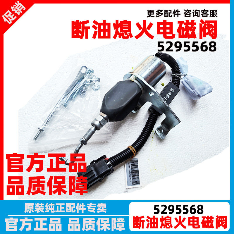 东风康明斯电机组断油电磁阀