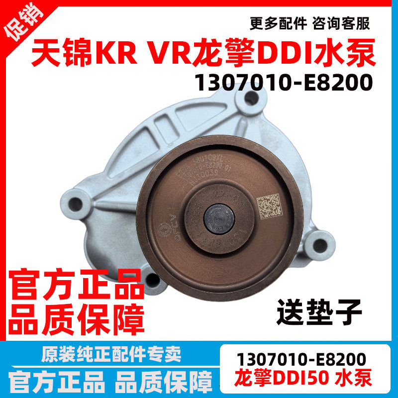 东风天锦VRKR龙擎DDi发动机水泵