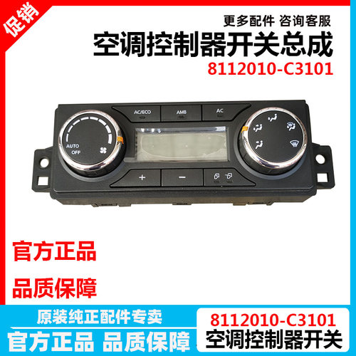 东风天龙KL空调控制开关旋钮