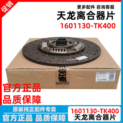 东风天龙离合器片离合器压盘总成