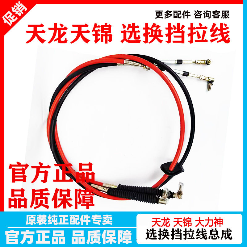 东风天龙天锦选换挡软轴拉线