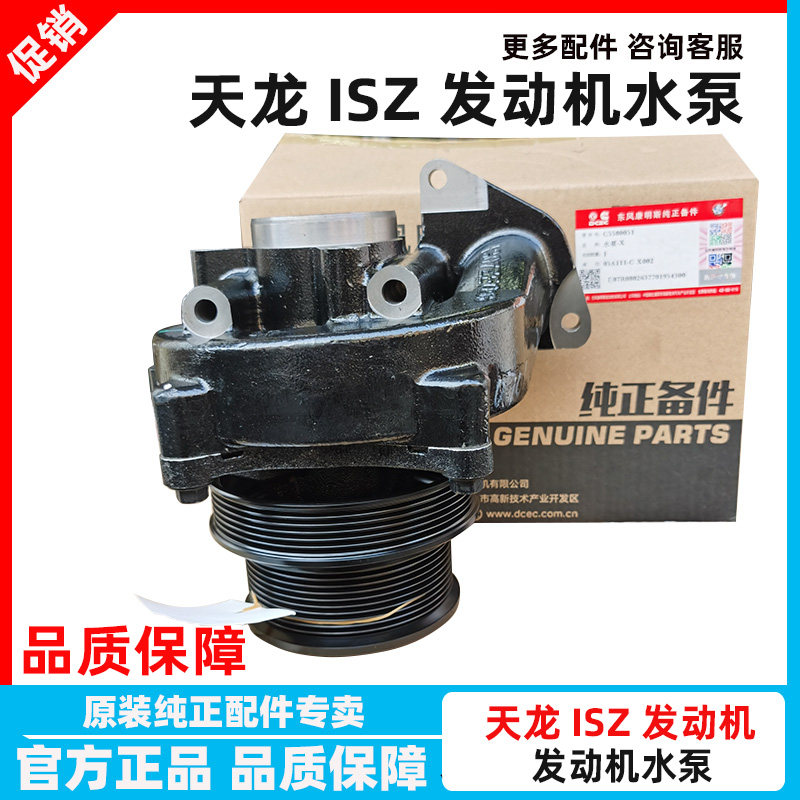 东风天龙旗舰520水泵总成启航版康明斯Z480发动机560新款水泵总成