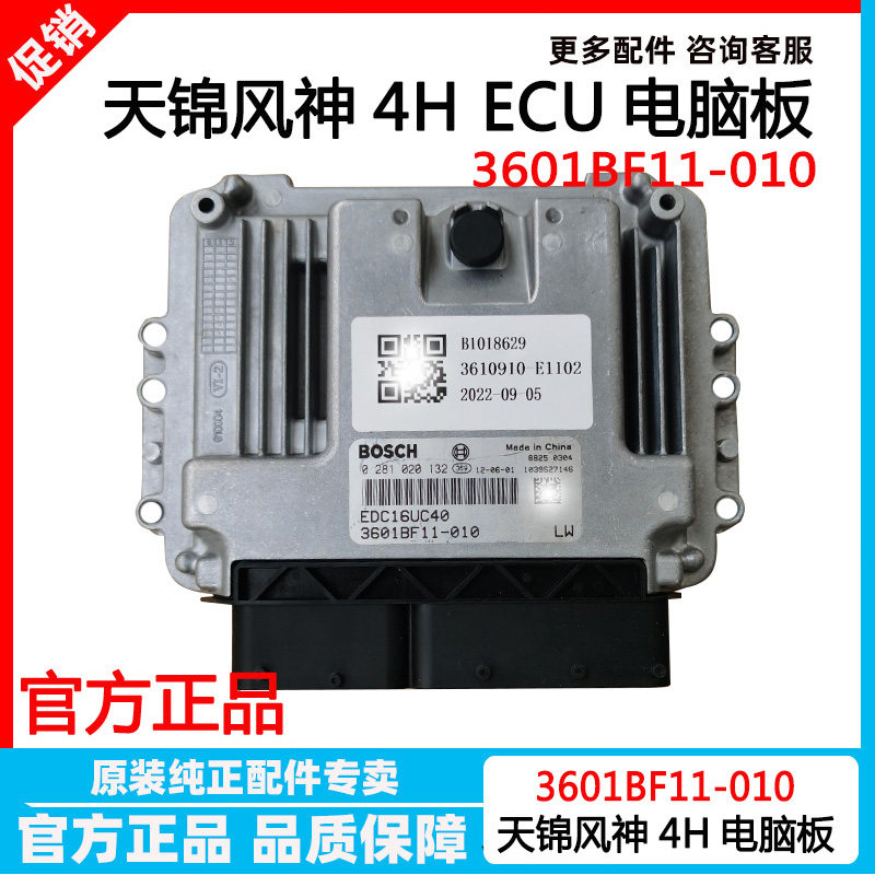 东风天锦风神4H发动机VECU电脑板
