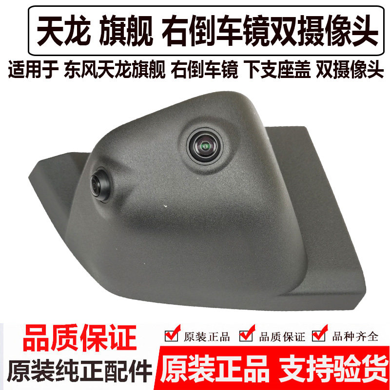 适用于东风天龙旗舰KX倒车镜后视镜下支座盖子带双摄像头装饰罩盖