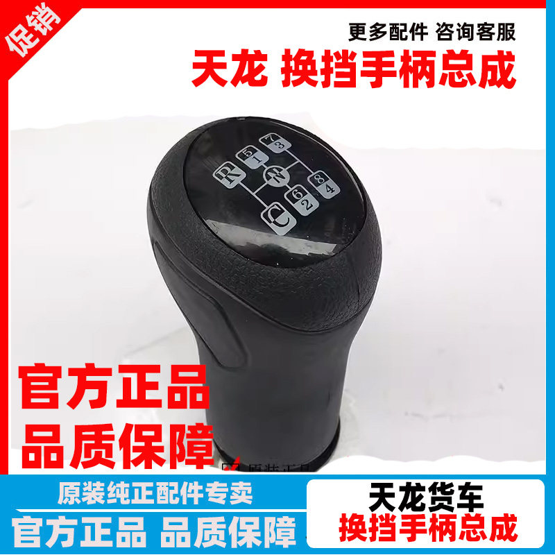 东风天龙KL挂挡手柄手球旗舰法士特埃孚ZF高低档气动换挡手柄球