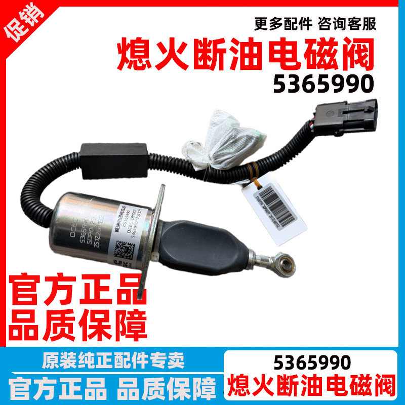 东风康明斯发动机配件熄火电磁阀