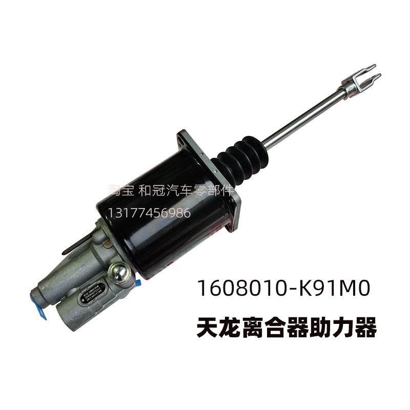 1608010-K91M0 原装货车 适配 东风天龙离合器分泵 大力神助力器